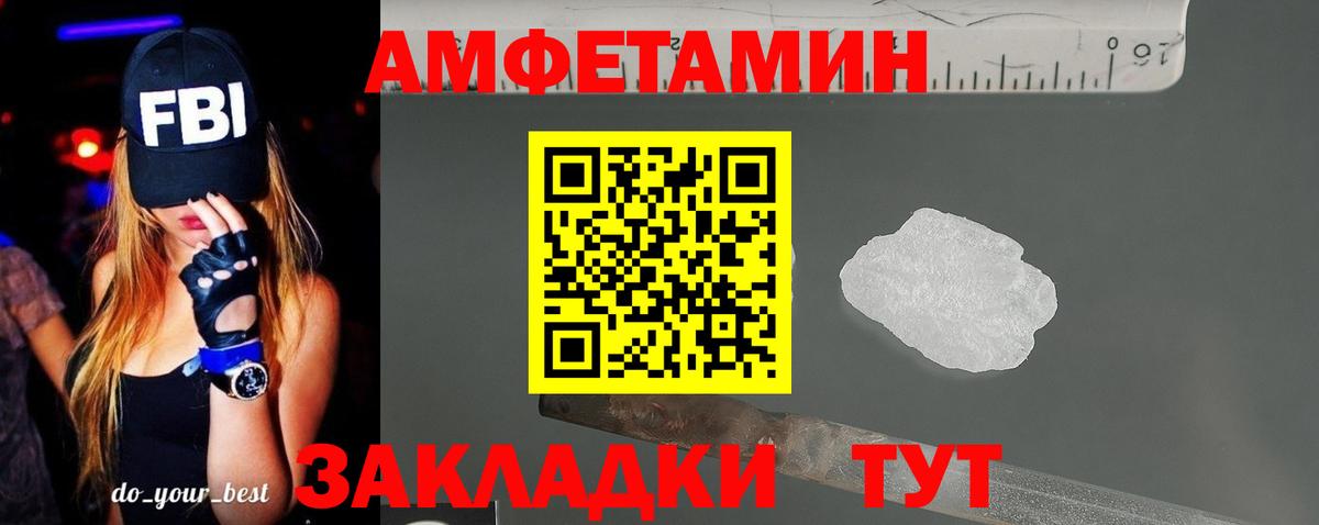 АМФЕТАМИН Россошь