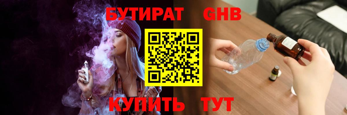Бутират Butirat  Вход с VPN  Россошь 