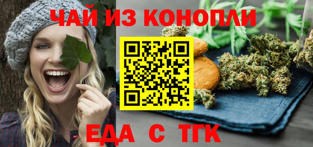 Россошь  Печенье с ТГК марихуана  Вход с VPN 