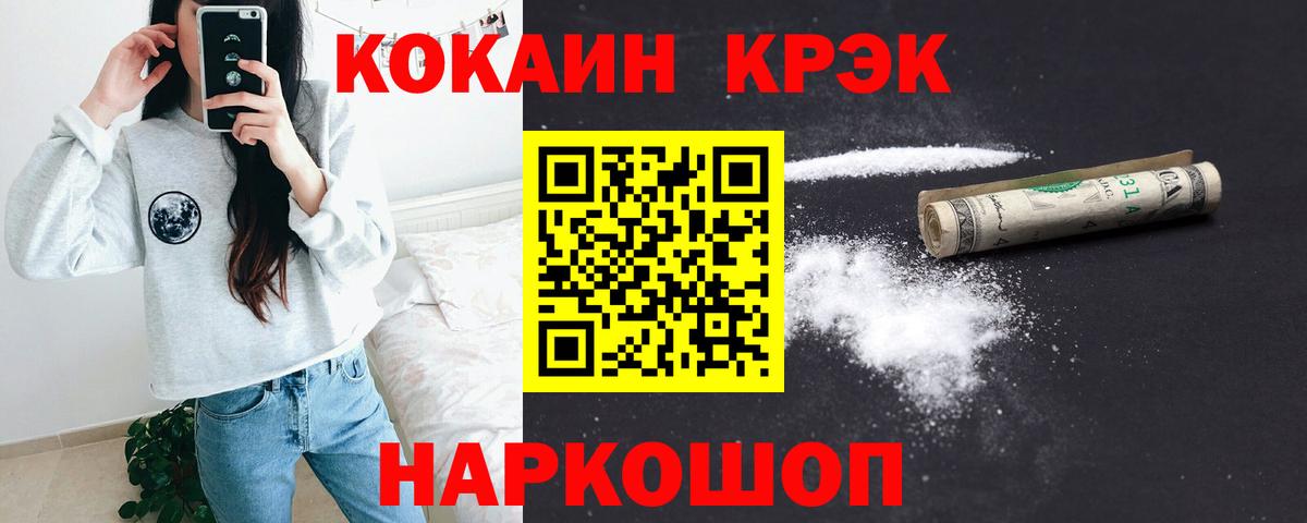 КОКАИН 97% Россошь