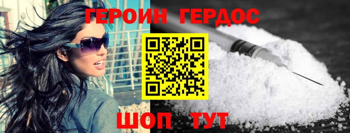 Героин хмурый Россошь