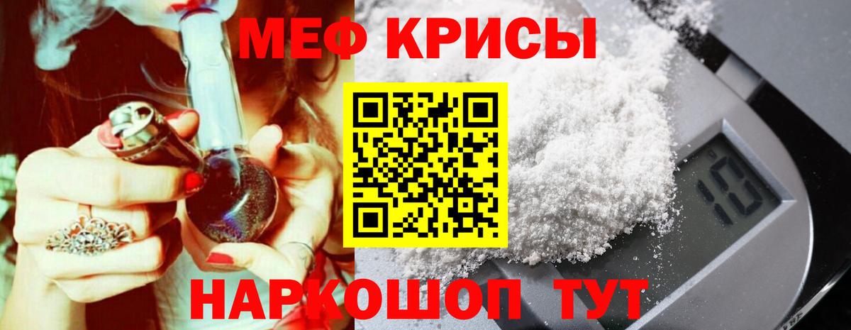 МЕФ кристаллы Россошь