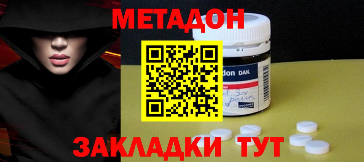 Россошь  МЕТАДОН белоснежный  Вход с VPN 