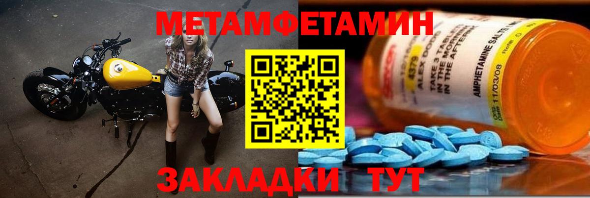 Первитин Methamphetamine Россошь