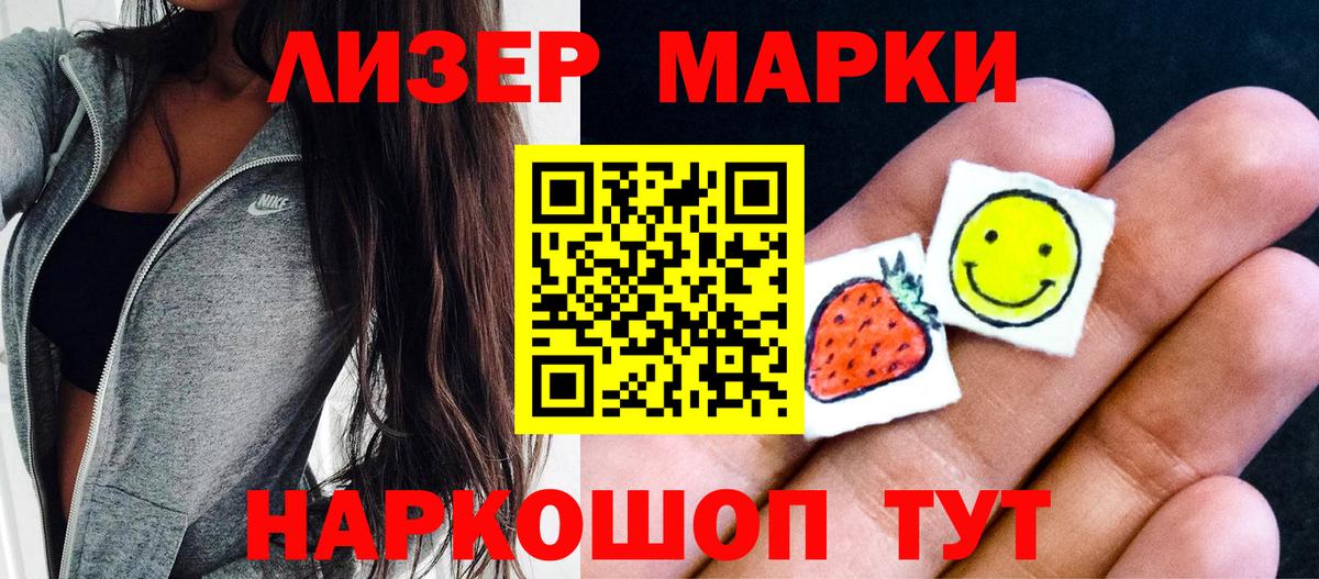 Наркотические марки 1,5мг Россошь